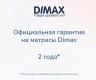 Матрас Димакс Relmas Light 3Zone