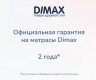 Матрас Димакс Relmas Foam S1000