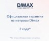Матрас Димакс Relmas Mix 3 S1000
